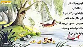 قصه صوتی کودکانه