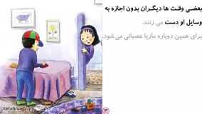 قصه صوتی کودکانه یک احساس بد (عصبانیت)