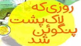 قصه صوتی کودکانه / قصه های صوتی کودکانه