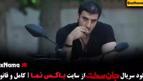 فیلم جان سخت ایرانی قسمت ۱ تا ۴