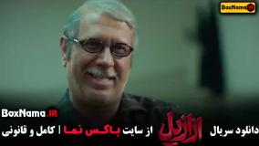 ازازیل قسمت ۷ هفتم | سریال ترسناک ایرانی عزازیل