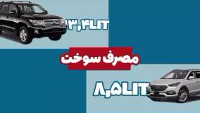 اسپروزخودروـدوئل : تویوتا لندکروزر یا هیوندای سانتافه؟