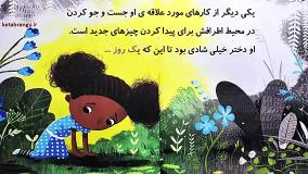 قصه صوتی کودکانه من نگرانم