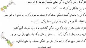 قصه صوتی کودکانه پند خرگوش مرزبان نامه