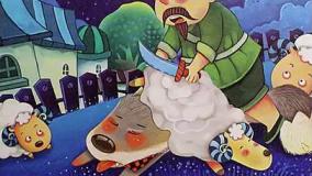 قصه صوتی کودکانه - گرگ در لباس گوسفند