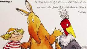 قصه صوتی کودکانه تقصیر من نبود