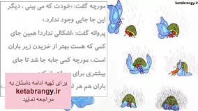 قصه صوتی کودکانه قارچ کوچولو