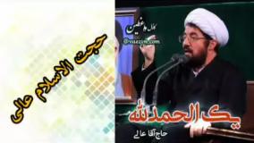 یک الحمد الله ( سخنرانی کوتاه و شنیدنی حجت الاسلام عالی