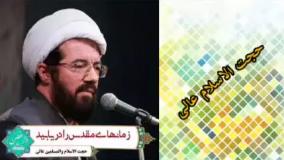 زمان های مقدس ( سخنرانی کوتاه و شنیدنی حجت الاسلام عالی