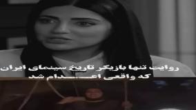   روایت ترسناک بازیگری که واقعا و سهوا سر فیلمبرداری اعدام شد!