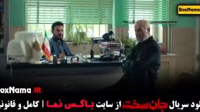 جان سخت قسمت۴