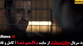 جان سخت قسمت 4