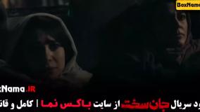 فیلم جان سخت قسمت ۵ (سریال جدید ایرانی)