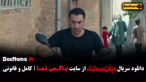 سریال جان سخت قسمت۵ الناز حبیبی