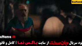 دانلود سریال جان سخت ایرانی قسمت ۵