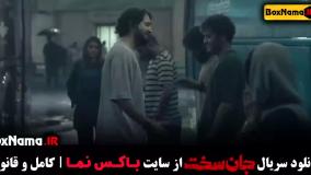 دانلود قسمت پنجم سریال جان سخت