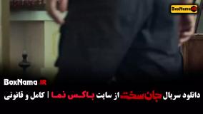 سریال جان سخت قسمت سوم