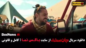 سریال جان سخت فیلیمو / سریال جان سخت چند قسمت است ؟