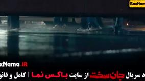 جان سخت قسمت ۵ فیلم سریال