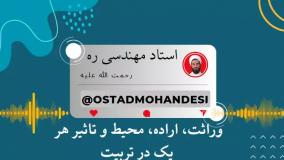 عوامل موثر در تربیت(1)