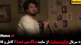 سریال جان سخت قسمت۵