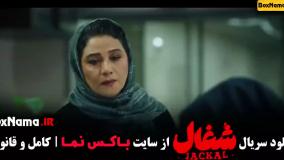 شغال | قسمت پنجم با بازی کامبیز دیرباز