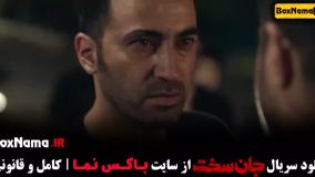 سریال جان سخت قسمت پنجم