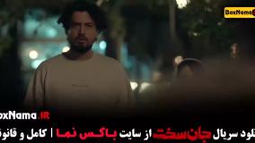 سریال جان سخت ایرانی قسمت ۴ تا اول