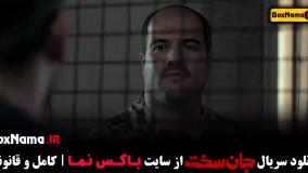 قسمت 4 جان سخت ایرانی سریال