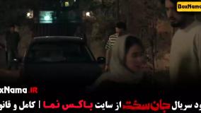 جان سخت قسمت ۵ و ۴ و ۳ و ۲ و ۱