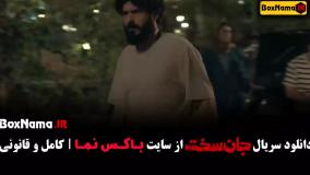 سریال جان سخت فیلم - قسمت ۱ تا ۵