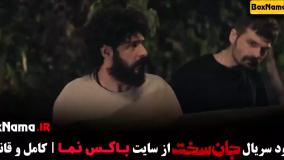 قسمت پنجم جان سخت