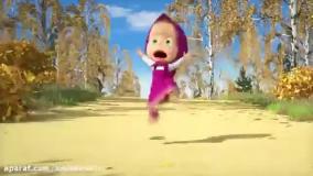 21-دانلود - ماشا و خرس - کارتون ماشا و آقا خرسه - انیمیشن ماشا میشا 14001011