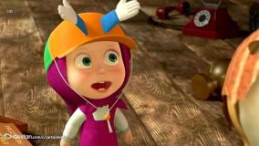 انیمیشن ماشا و خرسه با دوبله فارسی قسمت ماشا و خرسه روز شادی