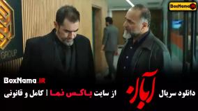 فیلم آبان شهاب حسینی