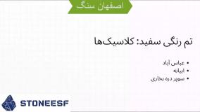 سنگ تراورتن |راهنمای خرید سنگ