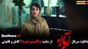 فیلم ابان قسمت ۲ شهاب حسینی