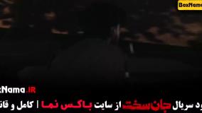 سریال جان سخت ایرانی قسمت اول تا ۵