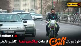 سریال آنتن قسمت ۴