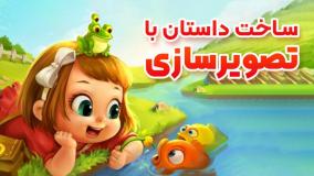 هنر تصویرسازی | از اسکچ تا انیمیشن