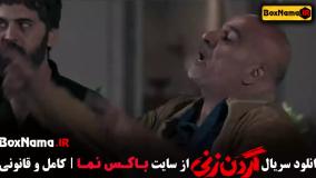 فیلم گردن زنی قسمت 1 تا 15