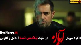 دانلود ابان قسمت ۲