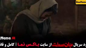 دانلود جان سخت ایرانی قسمت ۵