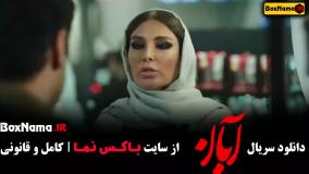 فیلم ابان میر سعید مولویان