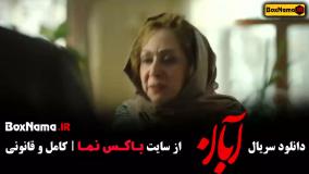 دانلود ابان فیلم (قسمت اول)