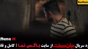 فیلم جان سخت ایرانی / جان سخت قسمت ۵