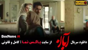 قسمت دوم ابان (میرسعید مولویان)