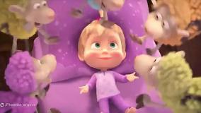 ماشا و خرس - کارتون ماشا و آقا خرسه - انیمیشن ماشا میشا