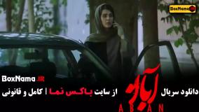 دانلود قسمت 1 آبان با کیفیت 1080