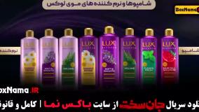 جان سخت قسمت ۶ ماهور الوند